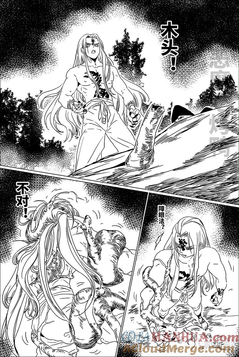 月挂林 第五话 伍 第6页