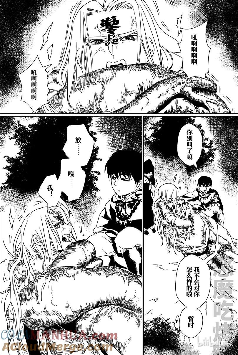 月挂林 第五话 伍 第9页