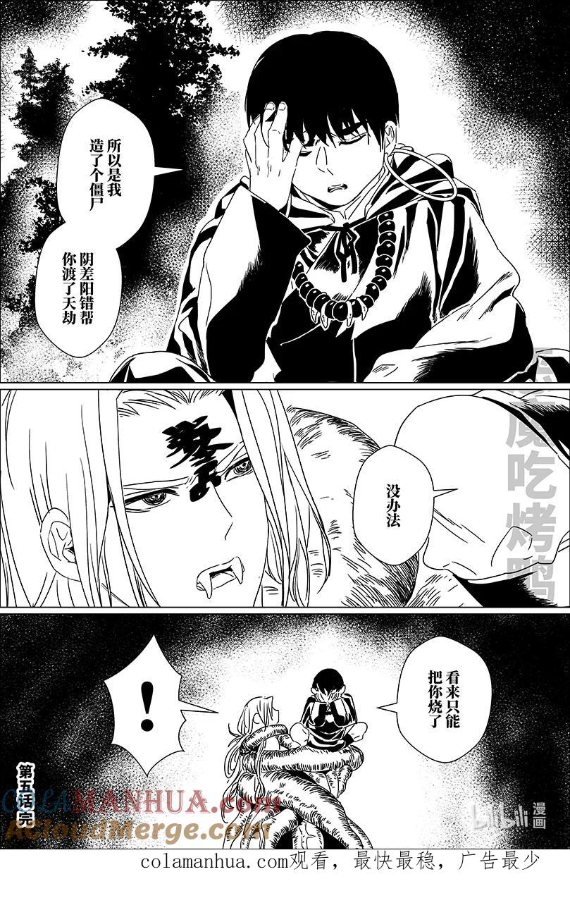 月挂林 第五话 伍 第13页