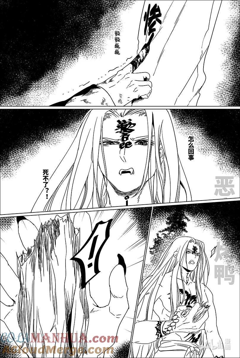 月挂林 第五话 伍 第5页