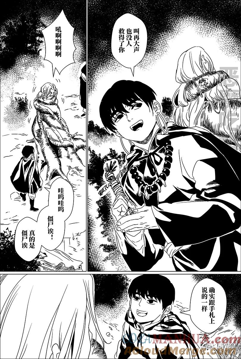 月挂林 第五话 伍 第8页