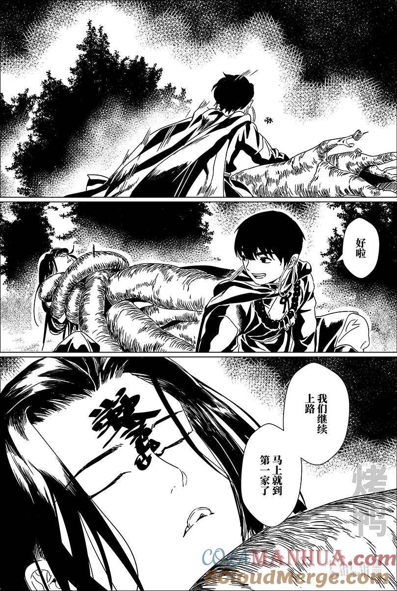 月挂林 第六话 陆 第6页