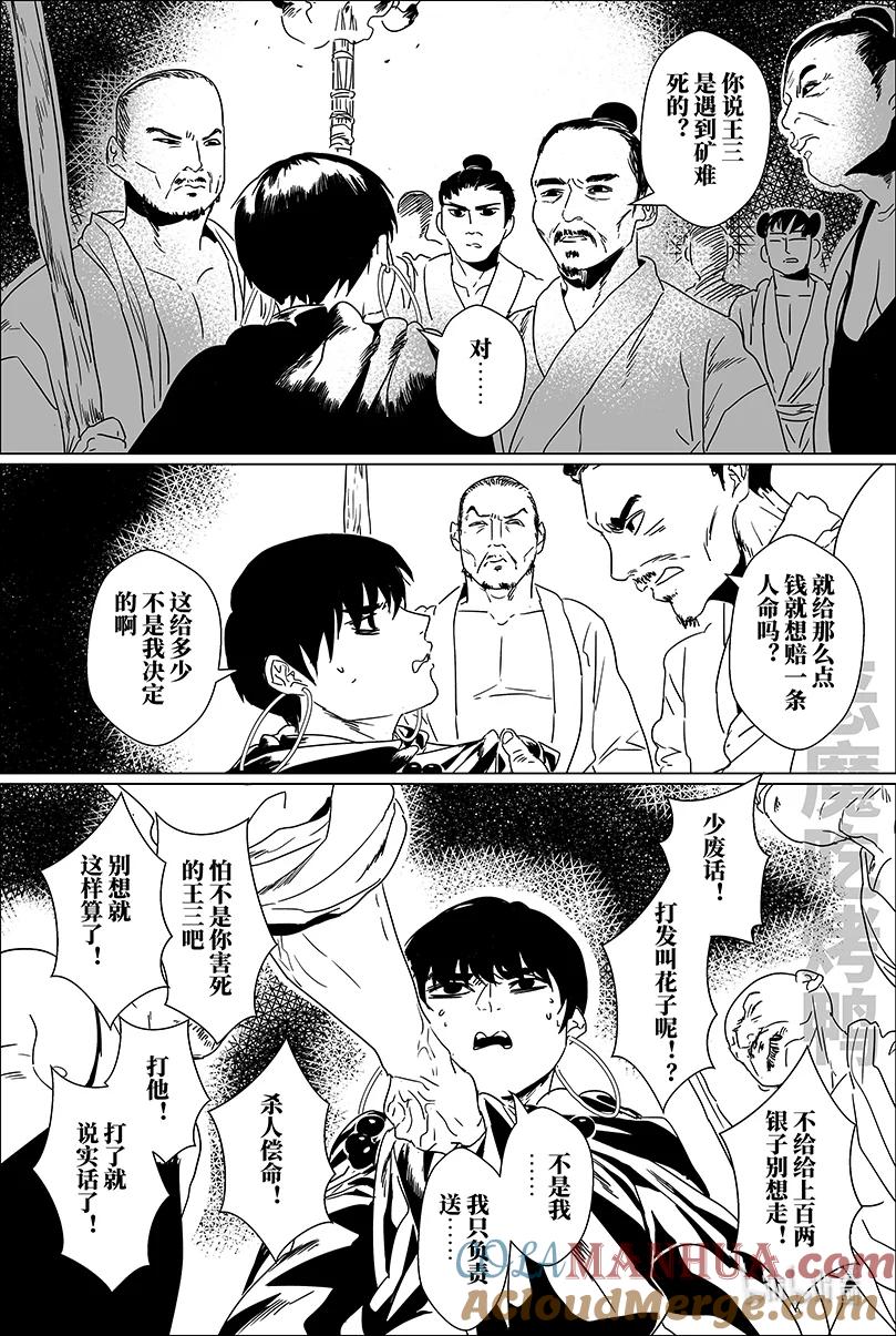 月挂林 第六话 陆 第9页