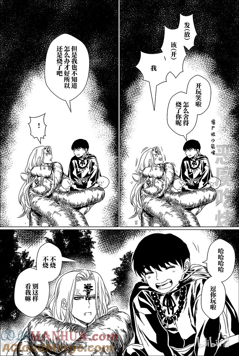 月挂林 第六话 陆 第2页