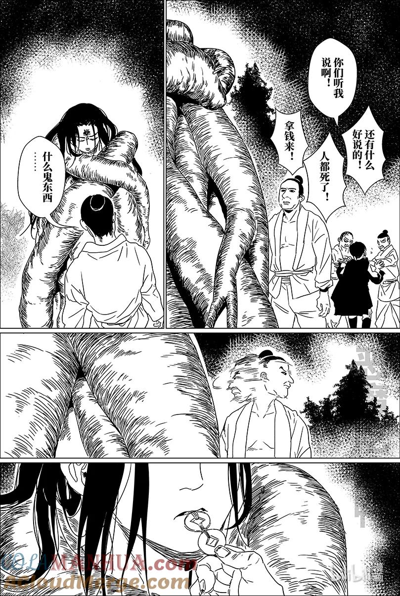 月挂林 第六话 陆 第10页