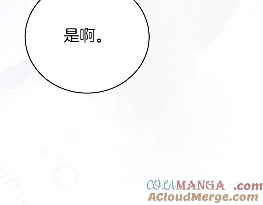 《小姐不愿意》第7话 说走就走的约会 第77页