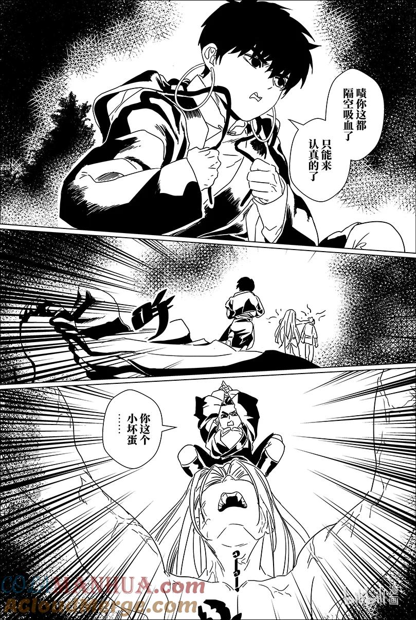 月挂林 第七话 柒 第5页