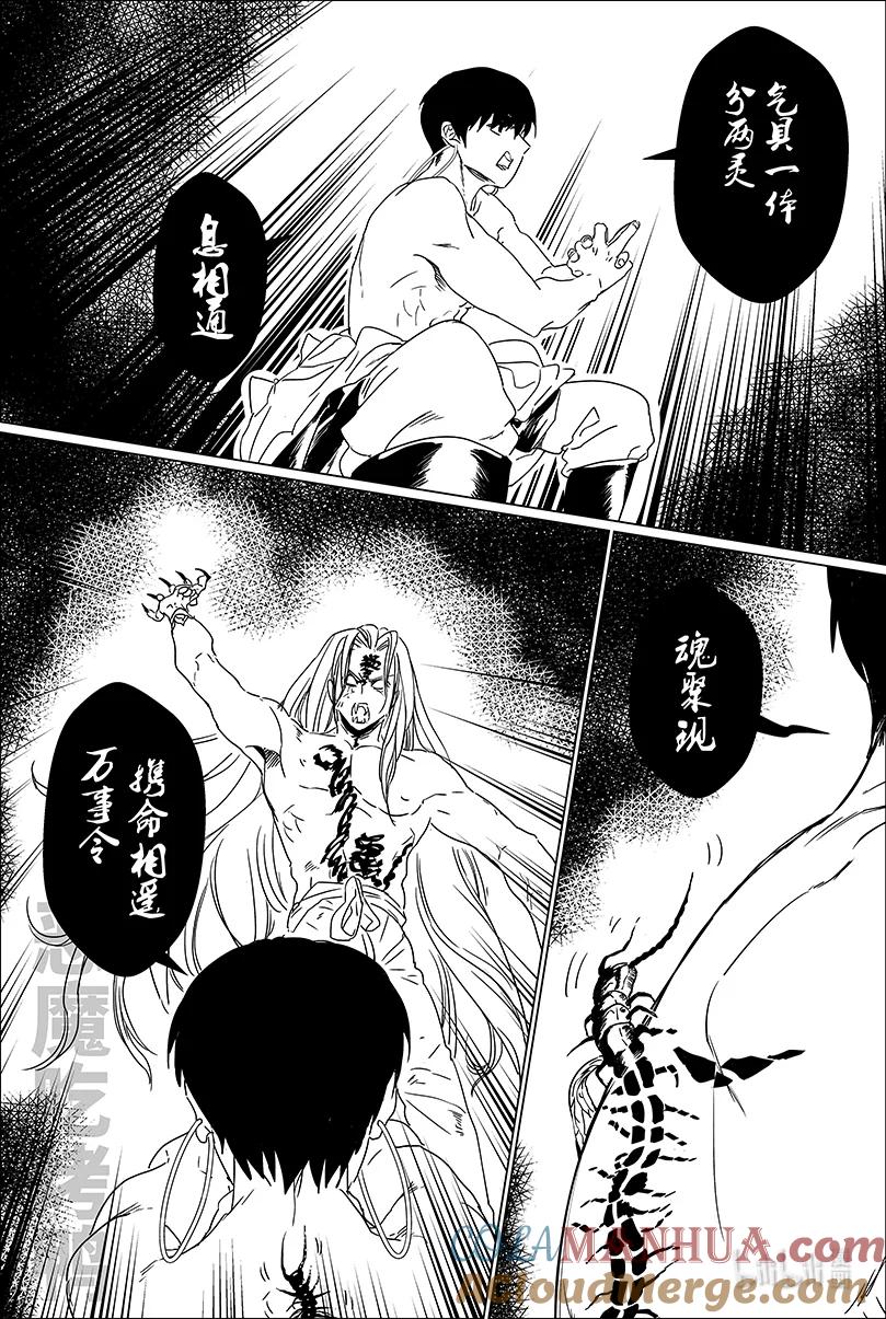 月挂林 第七话 柒 第12页