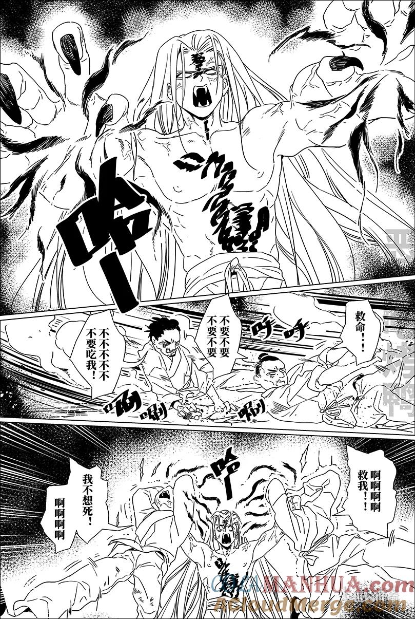 月挂林 第七话 柒 第4页