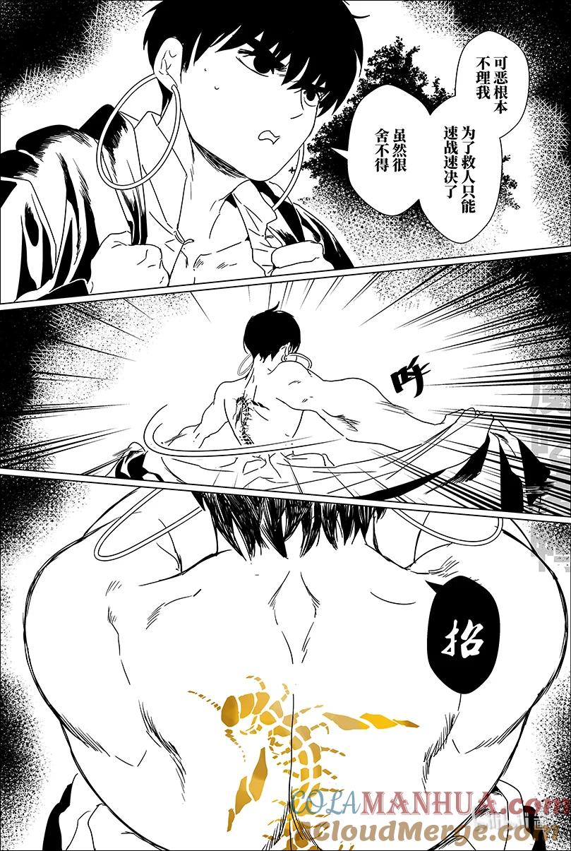月挂林 第七话 柒 第11页