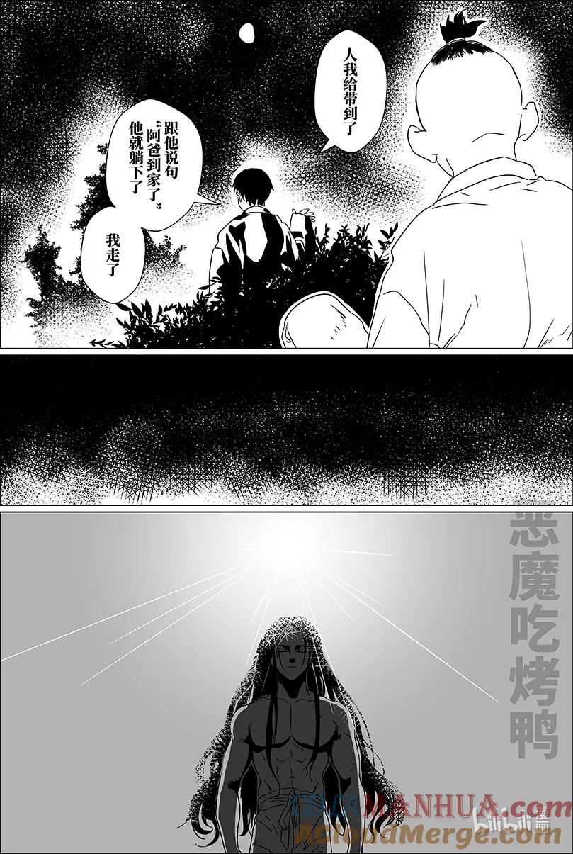 月挂林 第八话 捌 第10页