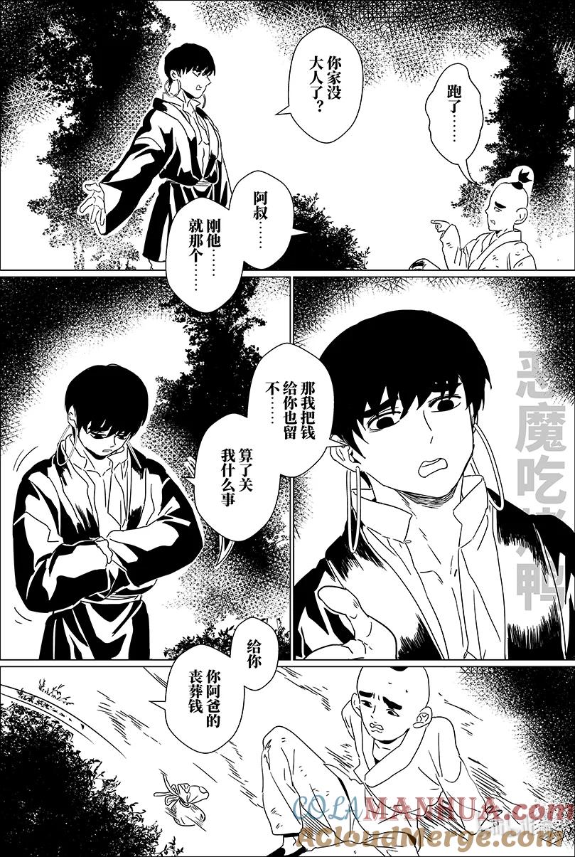 月挂林 第八话 捌 第9页