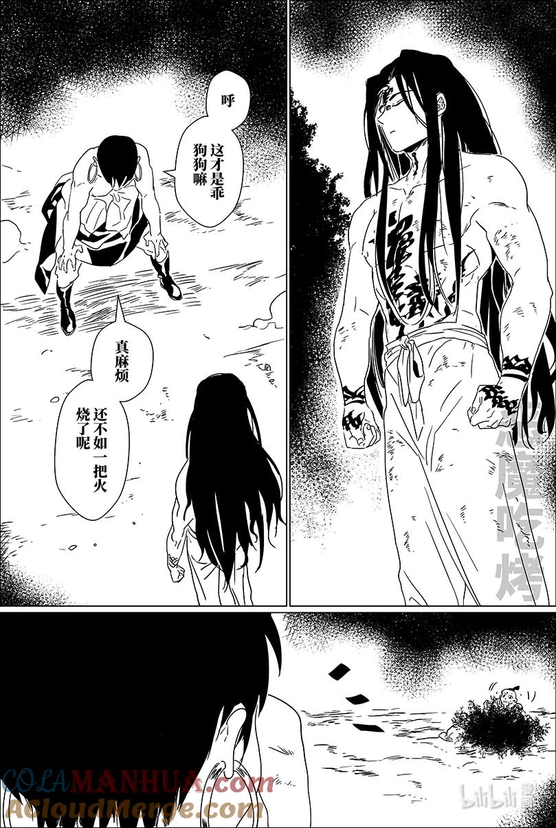 月挂林 第八话 捌 第7页