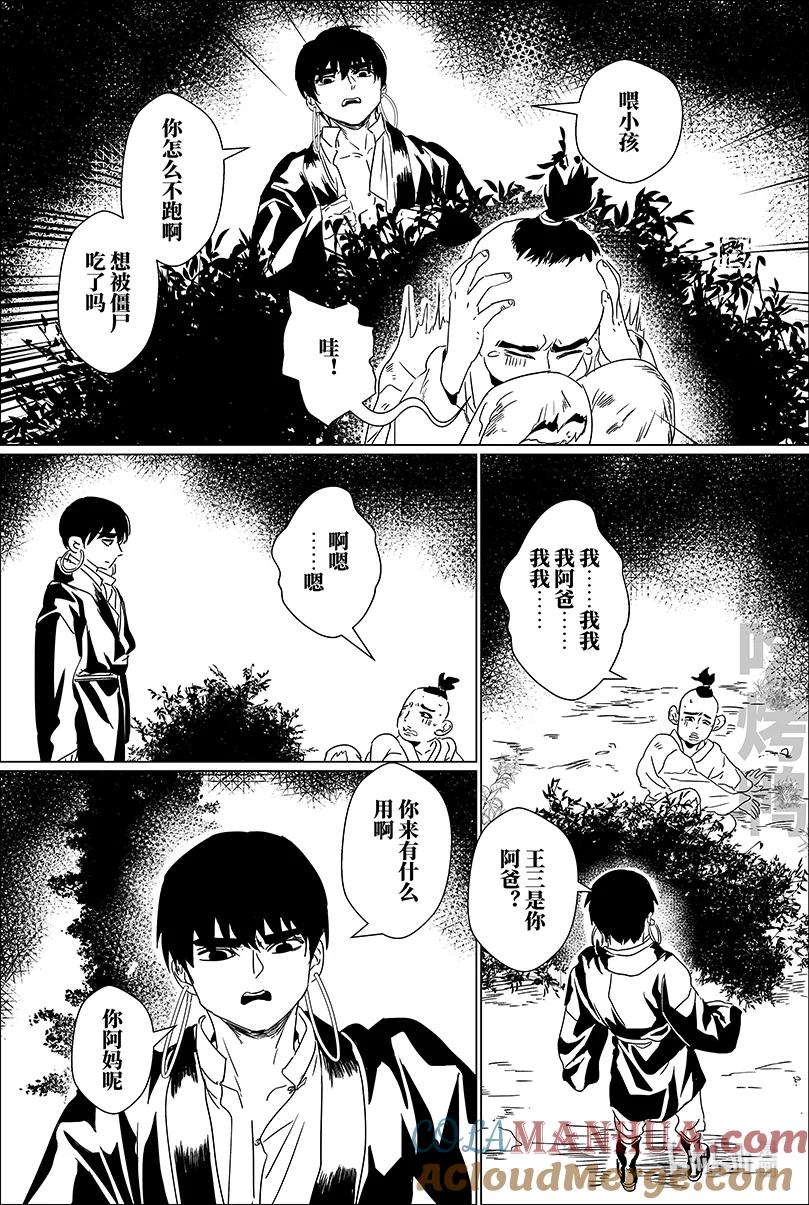 月挂林 第八话 捌 第8页