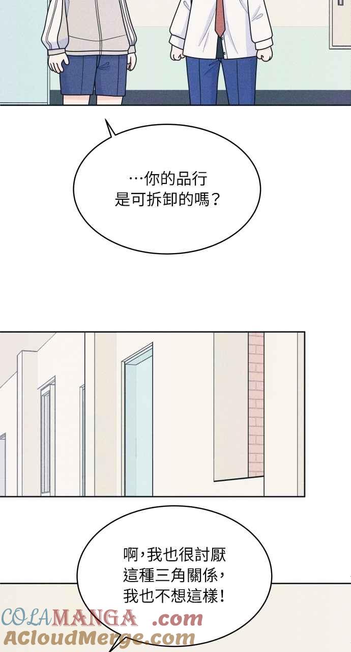 《内向男女》第80话 学生的本分 第31页