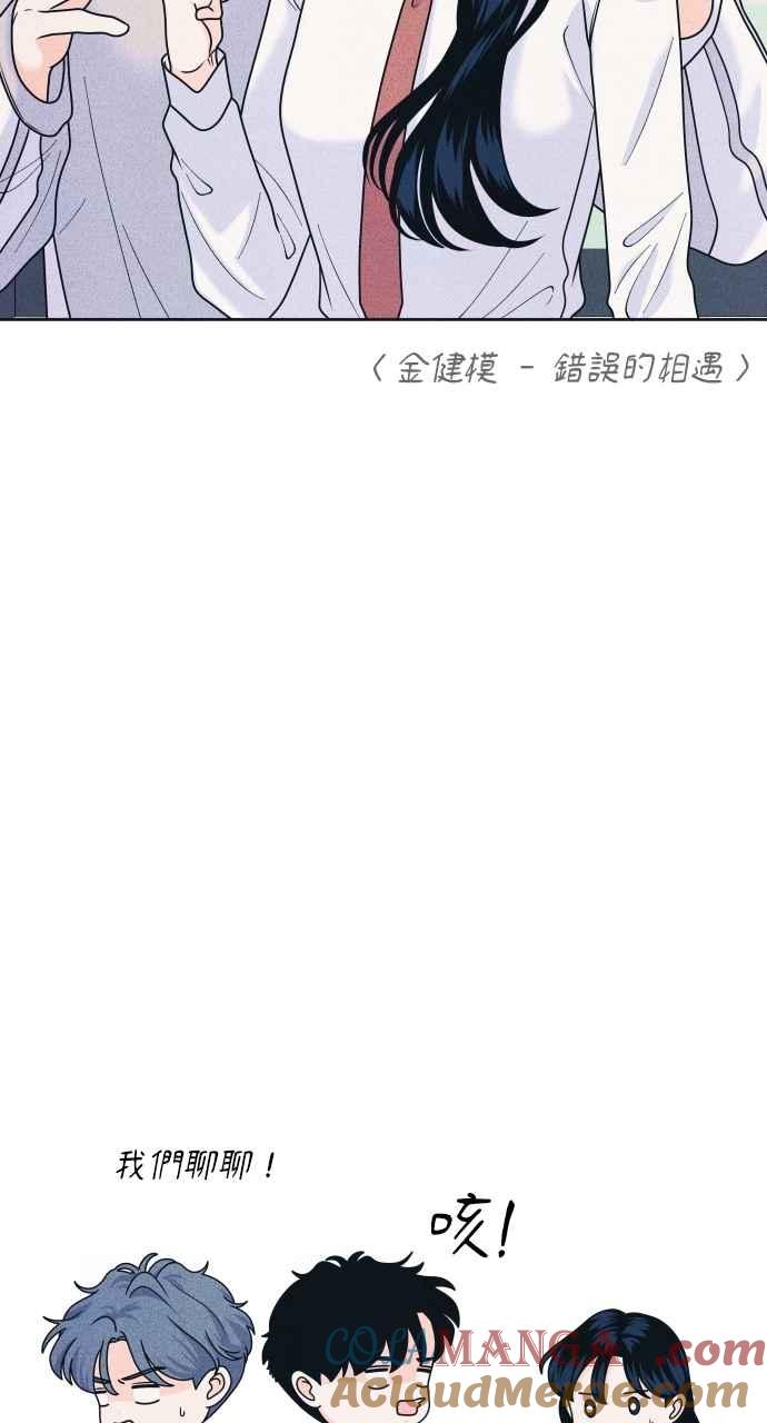 《内向男女》第80话 学生的本分 第25页