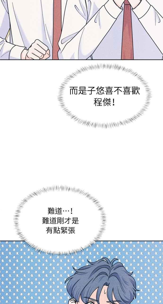 《内向男女》第80话 学生的本分 第47页