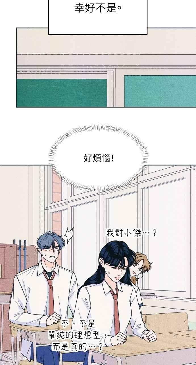 《内向男女》第80话 学生的本分 第45页