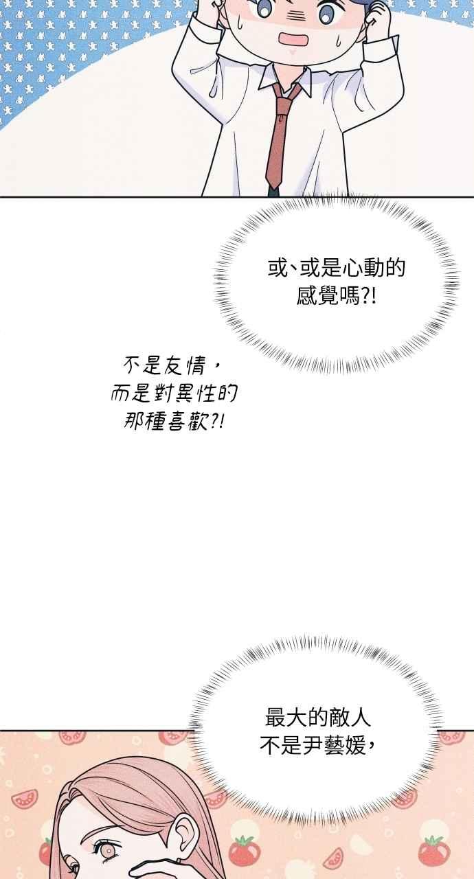 《内向男女》第80话 学生的本分 第48页
