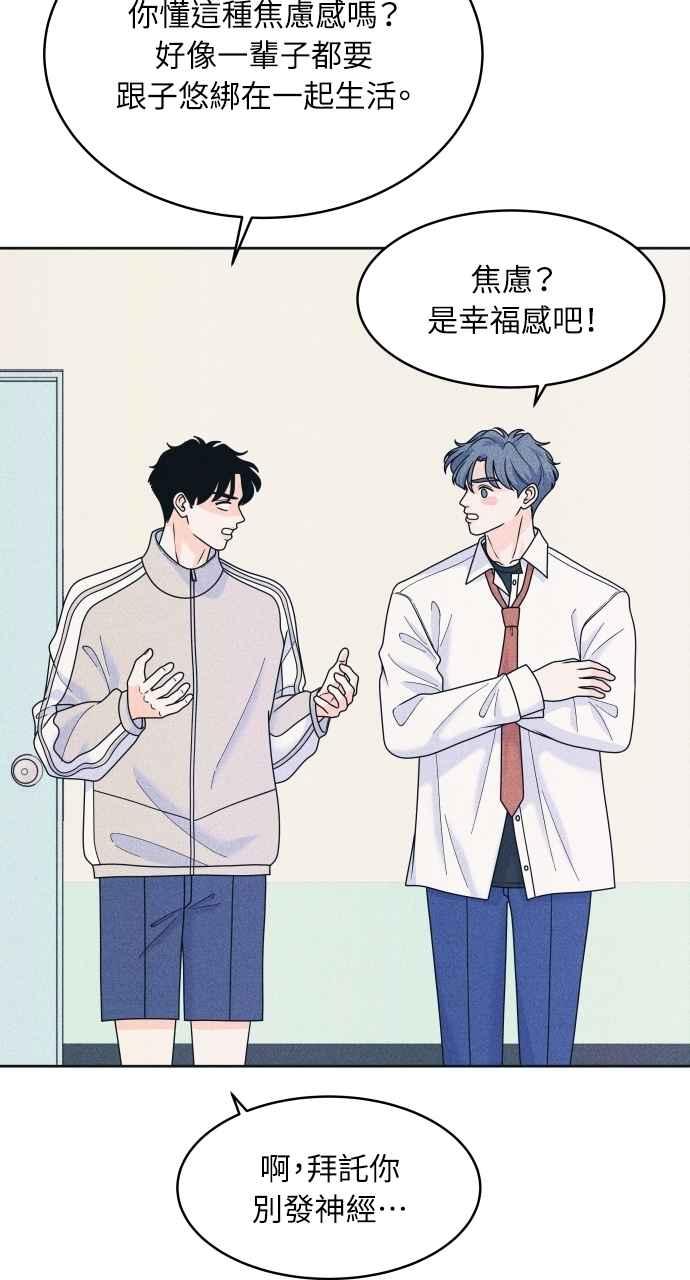 《内向男女》第80话 学生的本分 第33页