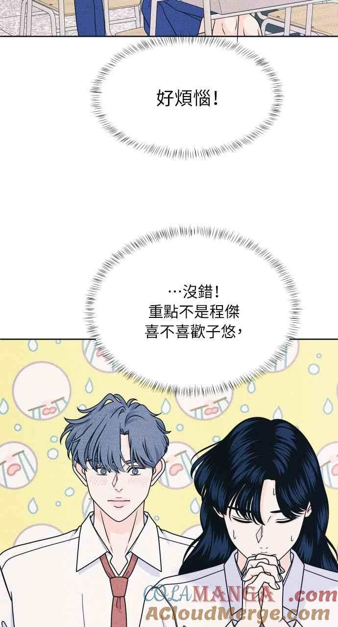 《内向男女》第80话 学生的本分 第46页