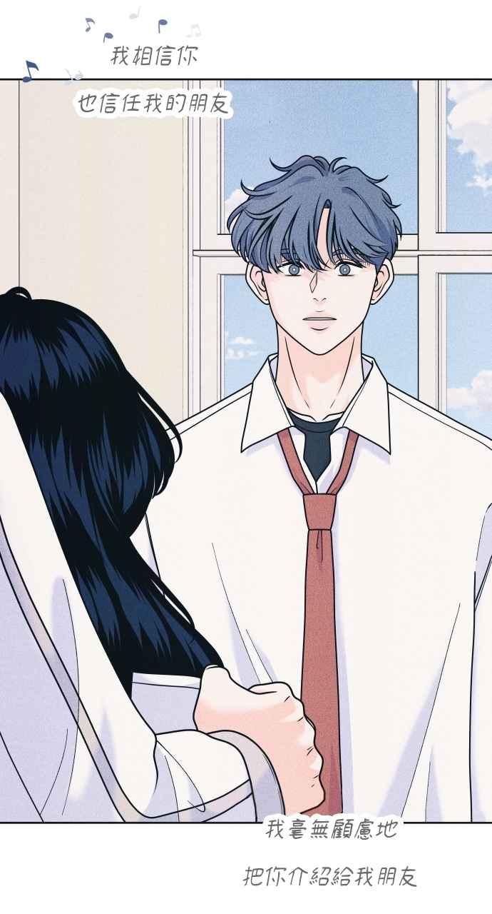 《内向男女》第80话 学生的本分 第23页