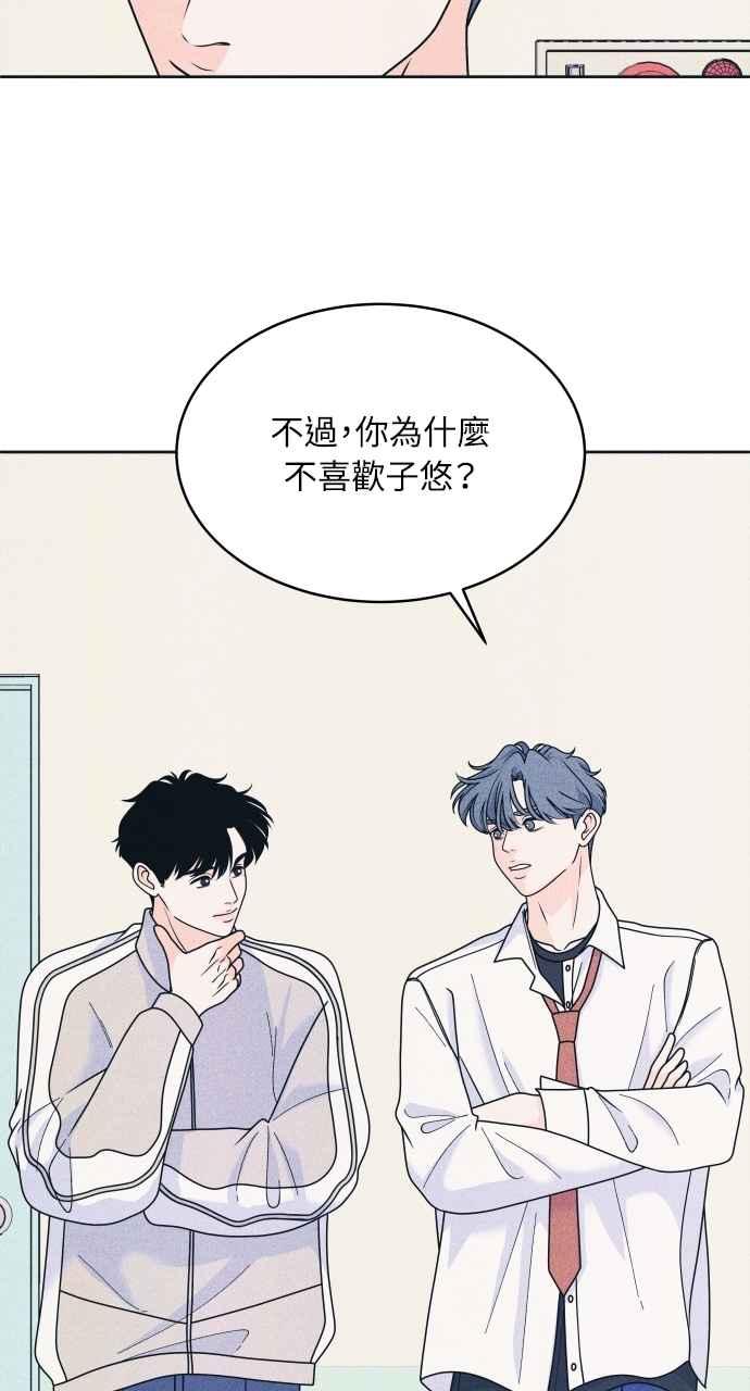 《内向男女》第80话 学生的本分 第36页
