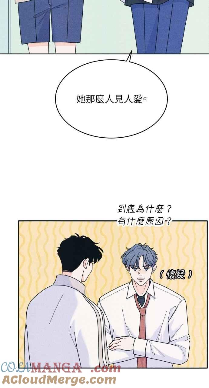 《内向男女》第80话 学生的本分 第37页