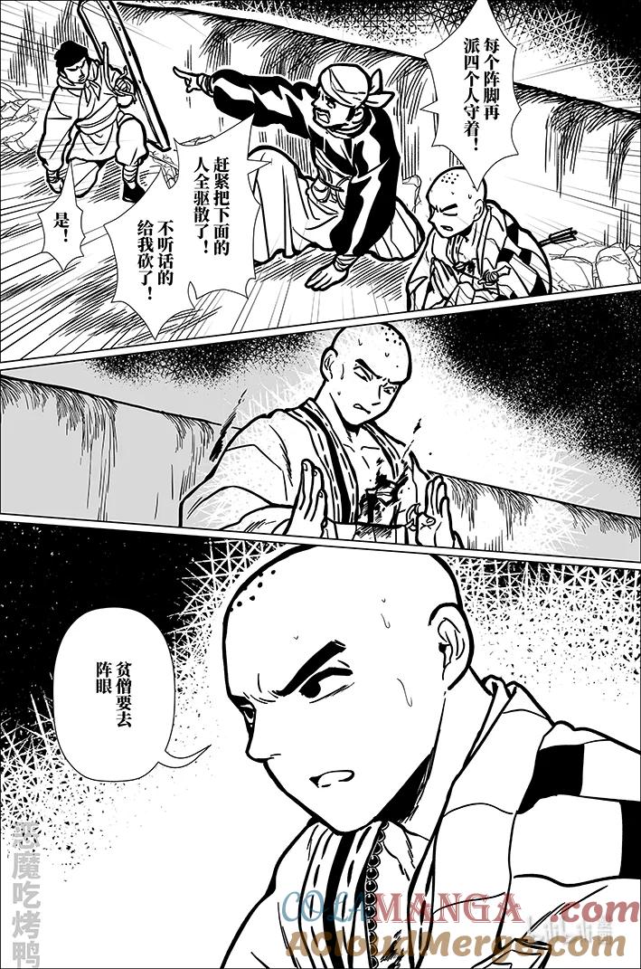 月挂林 八十八 捌拾捌 第11页