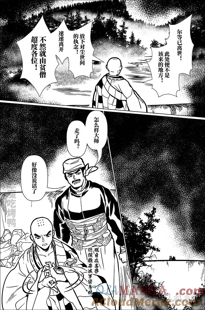 月挂林 八十八 捌拾捌 第5页