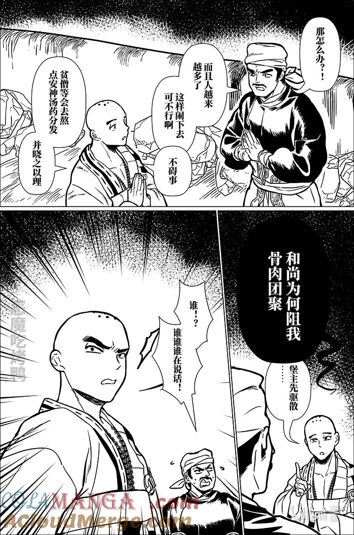 月挂林 八十八 捌拾捌 第3页