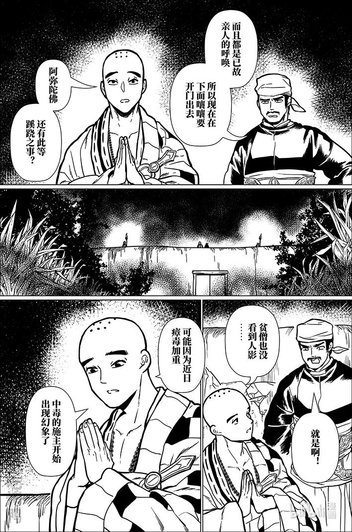月挂林 八十八 捌拾捌 第2页