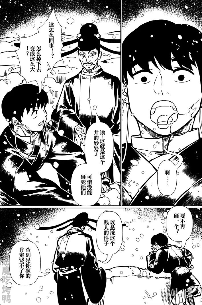 月挂林 八十八 捌拾捌 第12页