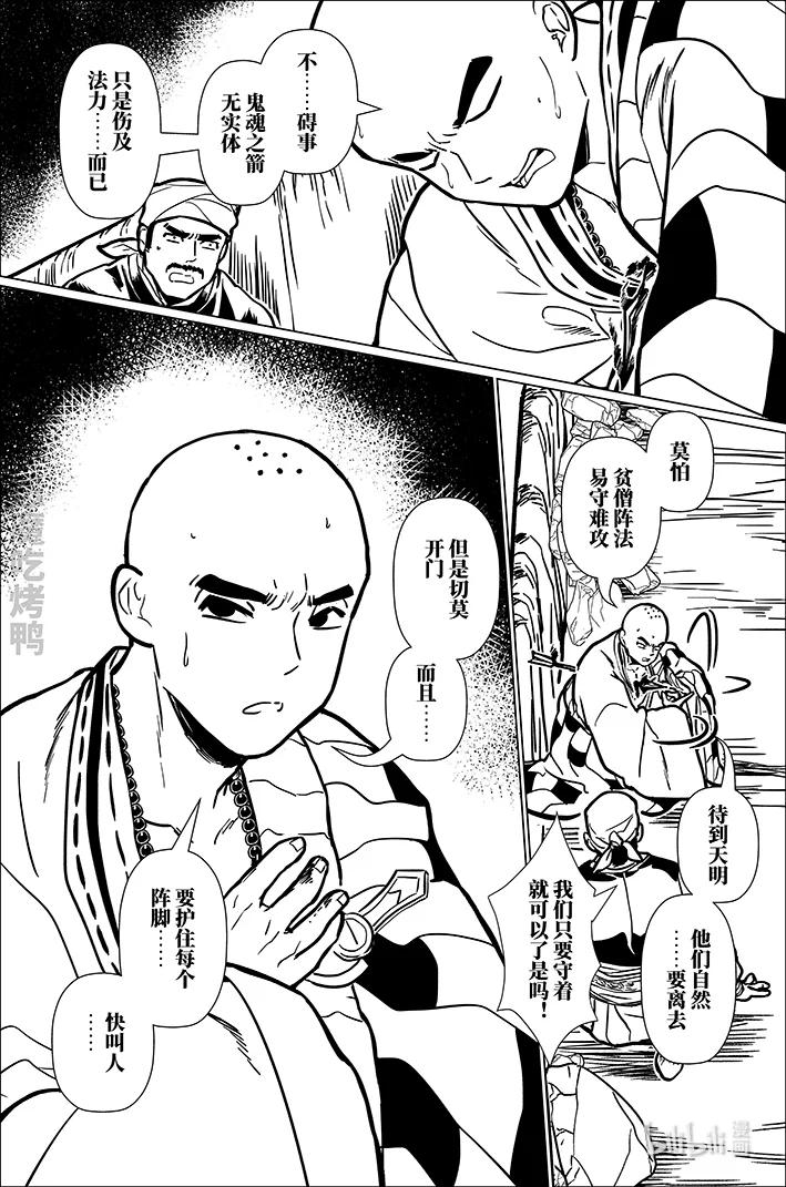 月挂林 八十八 捌拾捌 第10页