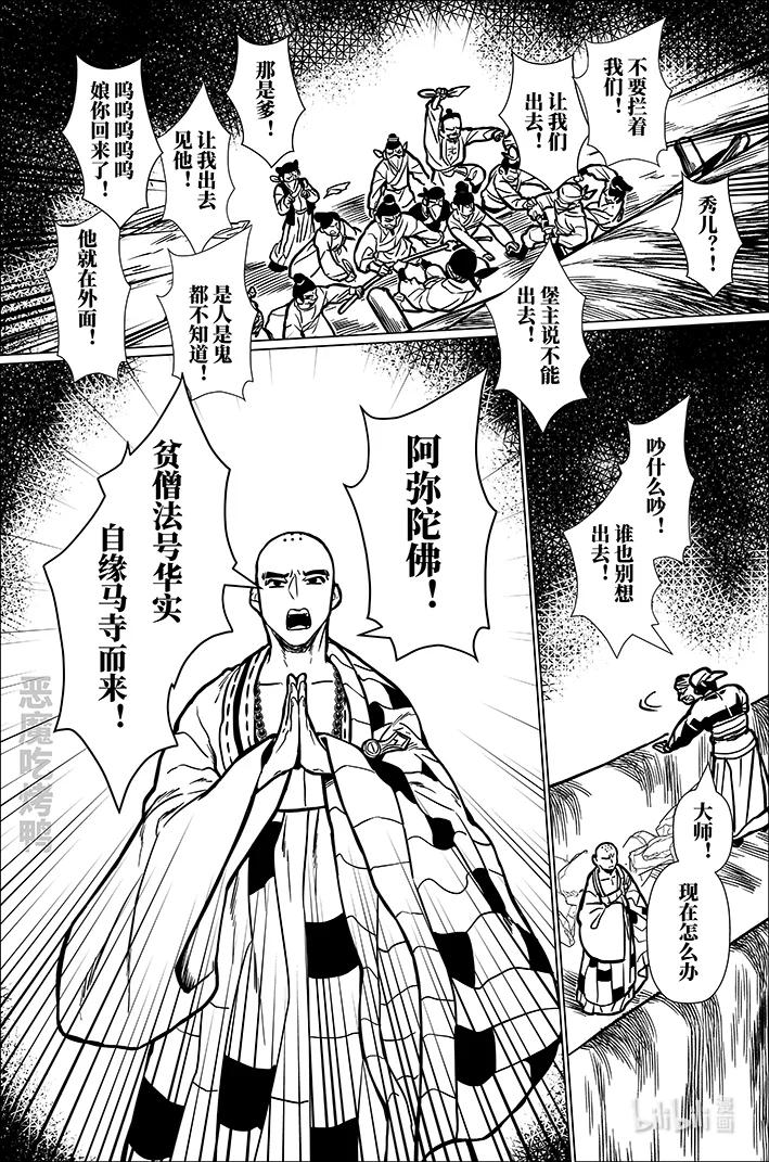 月挂林 八十八 捌拾捌 第4页