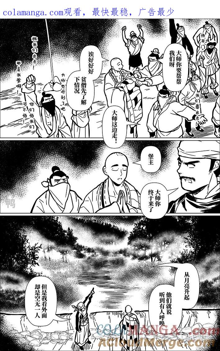 月挂林 八十八 捌拾捌 第1页
