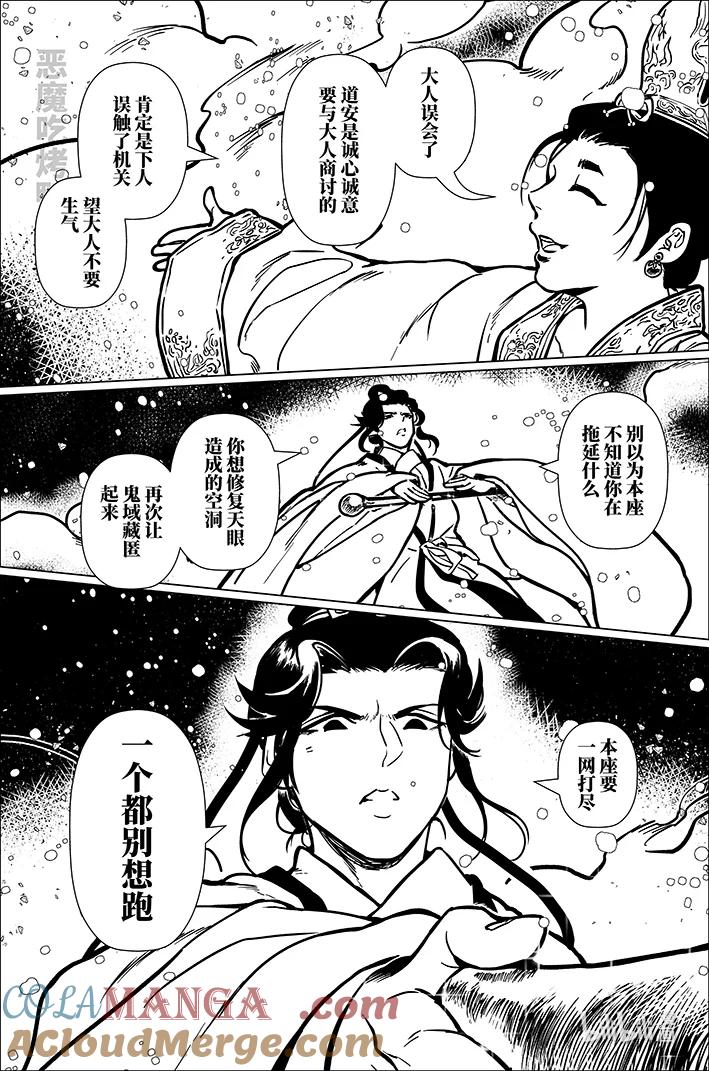 月挂林 八十八 捌拾捌 第13页