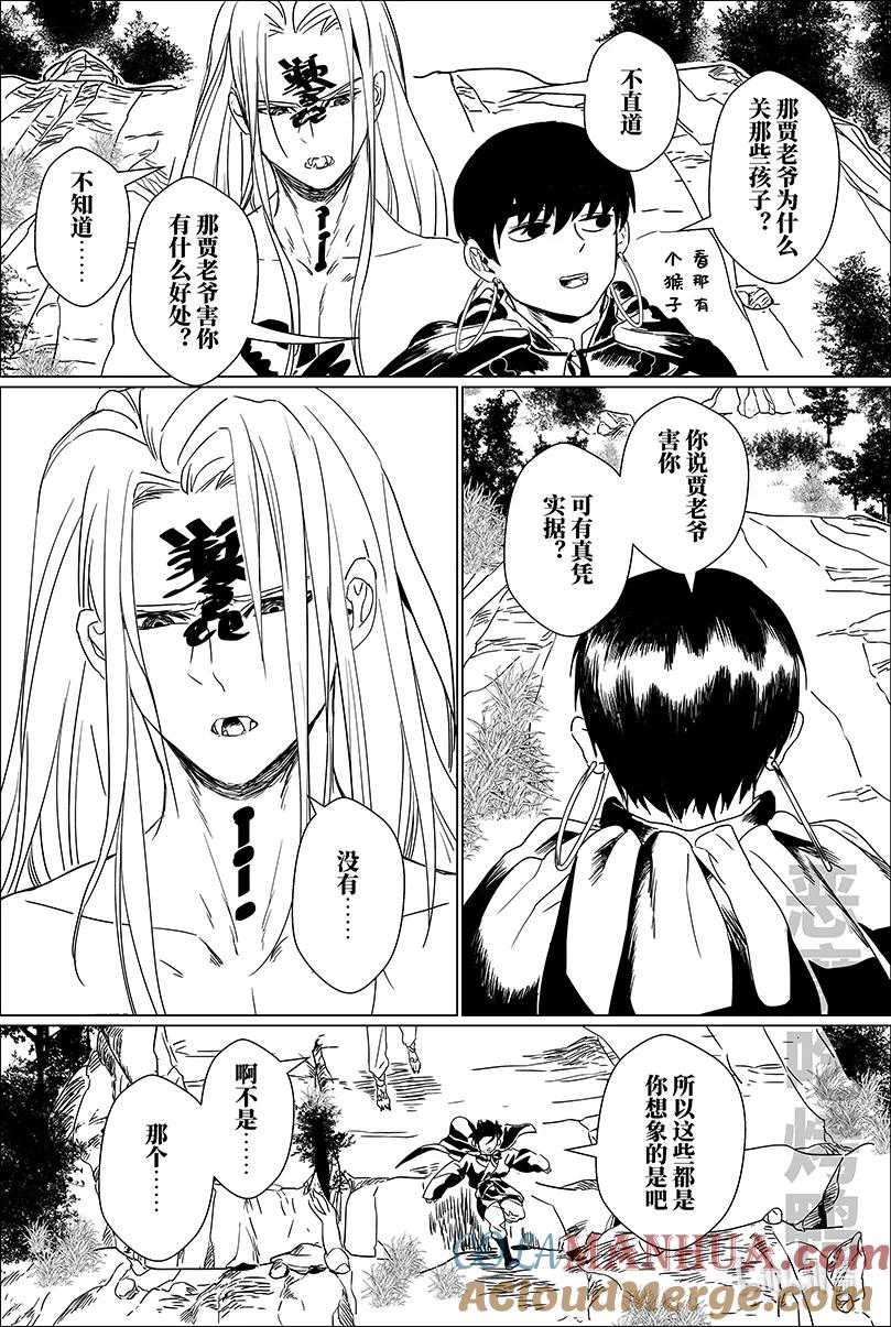 月挂林 第九话 玖 第3页