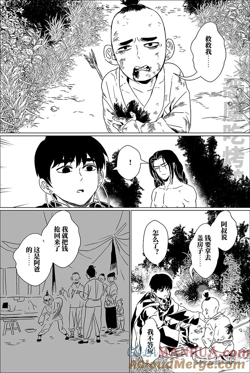 月挂林 第九话 玖 第12页