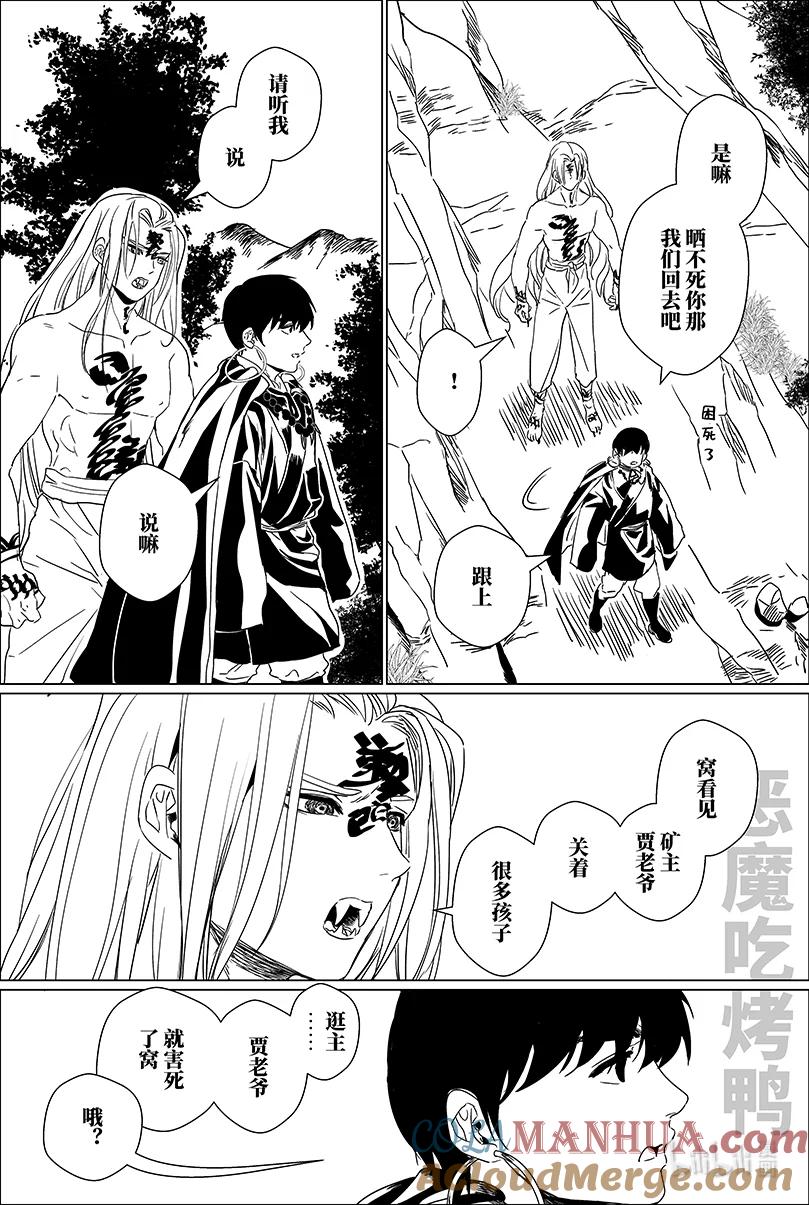 月挂林 第九话 玖 第2页