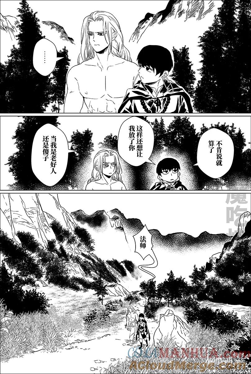 月挂林 第九话 玖 第10页