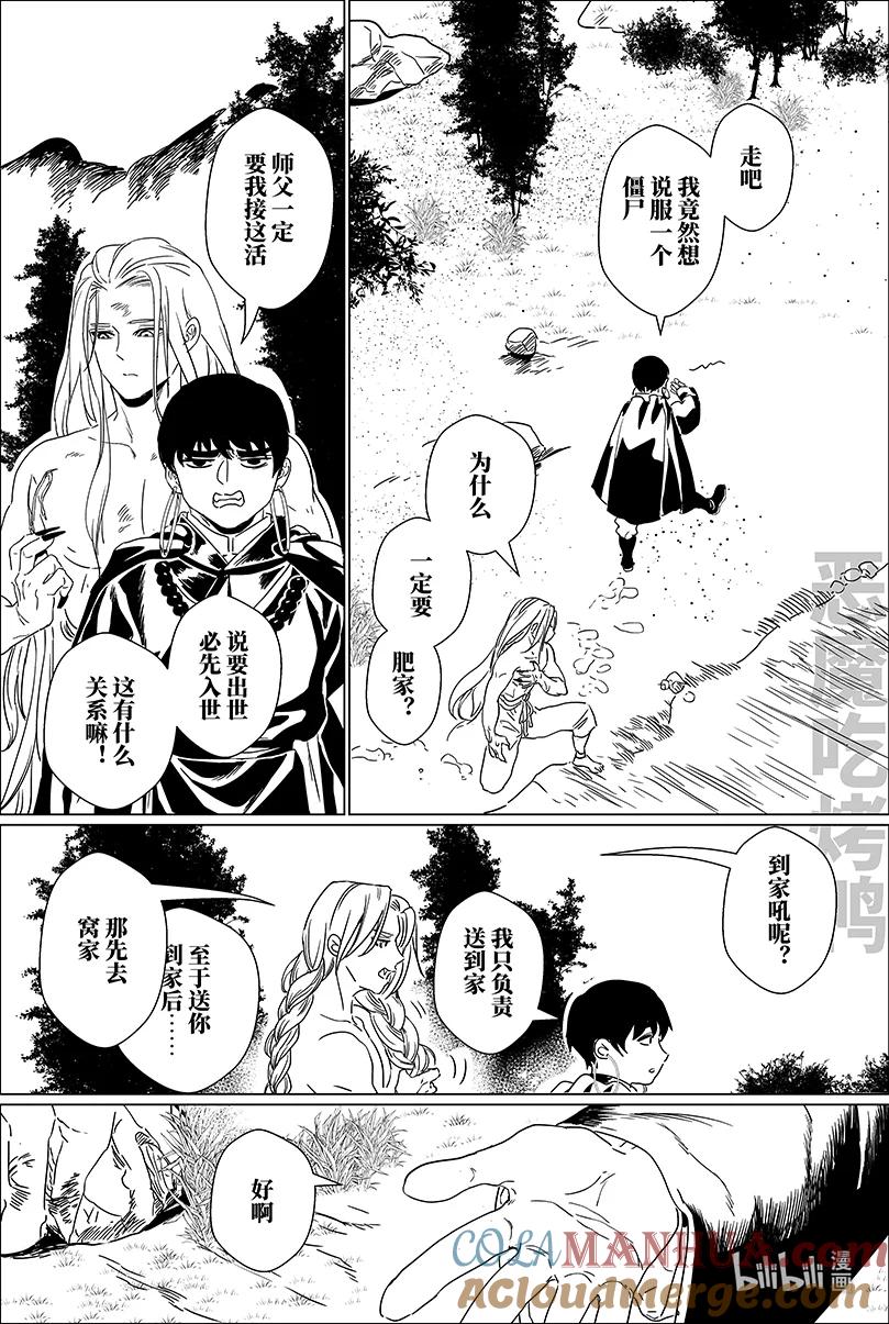 月挂林 第九话 玖 第8页