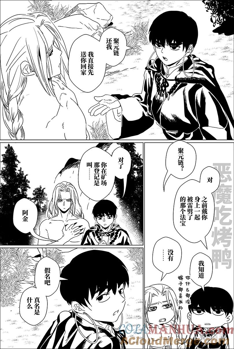 月挂林 第九话 玖 第9页