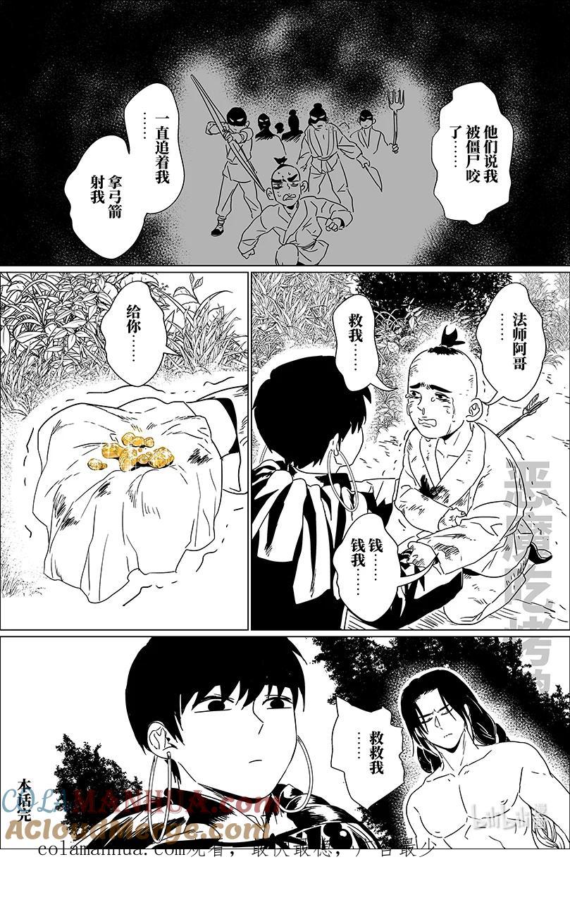 月挂林 第九话 玖 第13页
