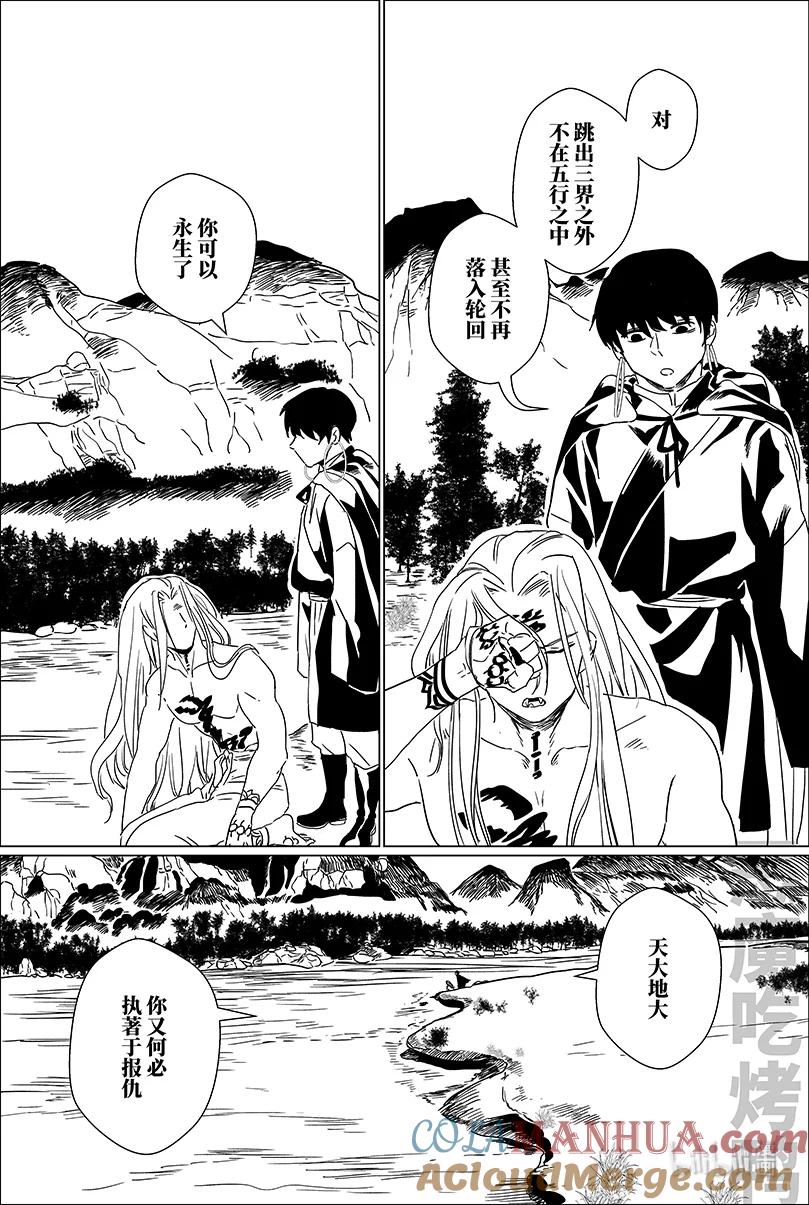 月挂林 第九话 玖 第6页