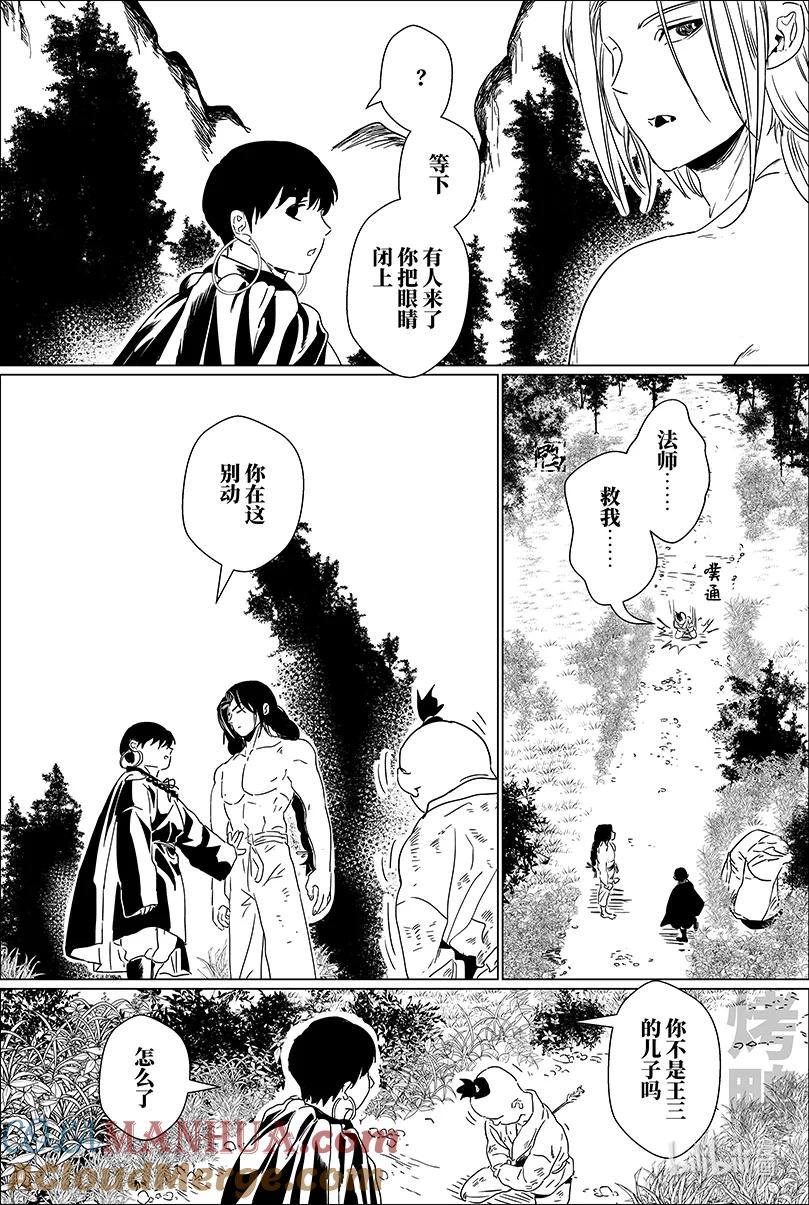 月挂林 第九话 玖 第11页