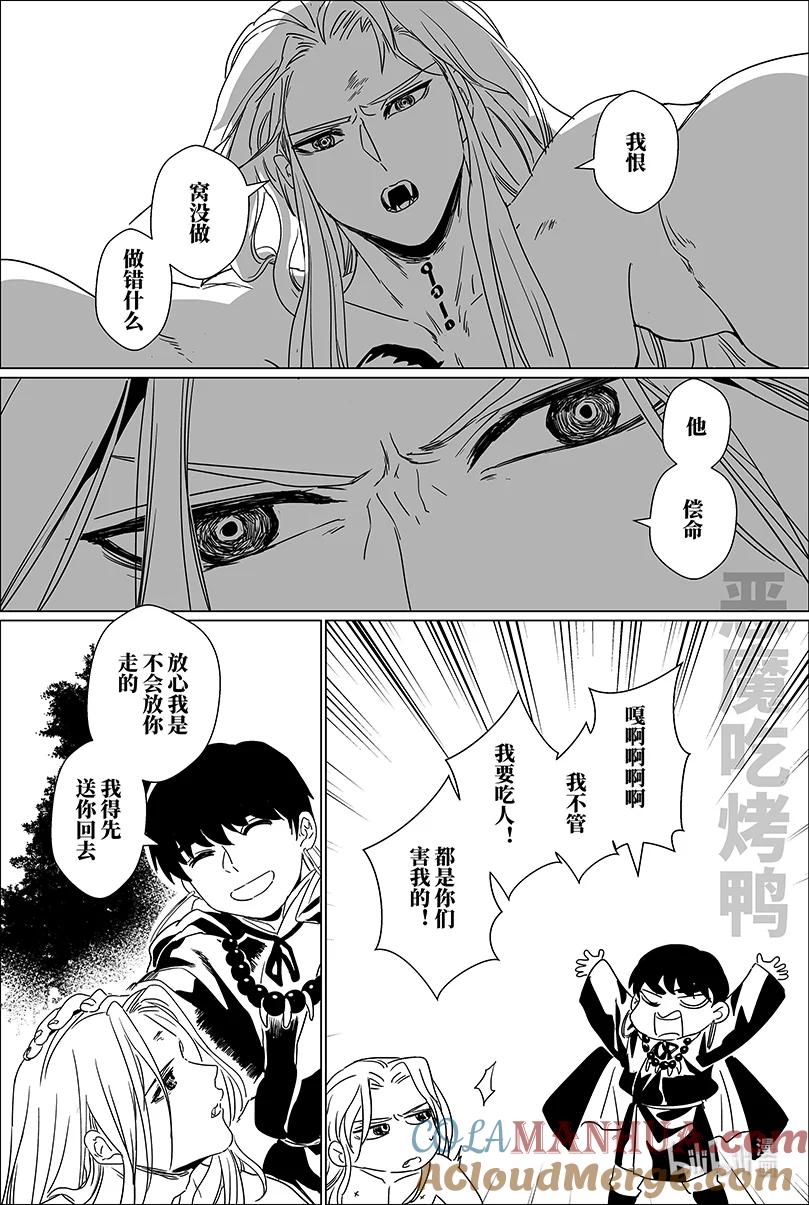 月挂林 第九话 玖 第7页