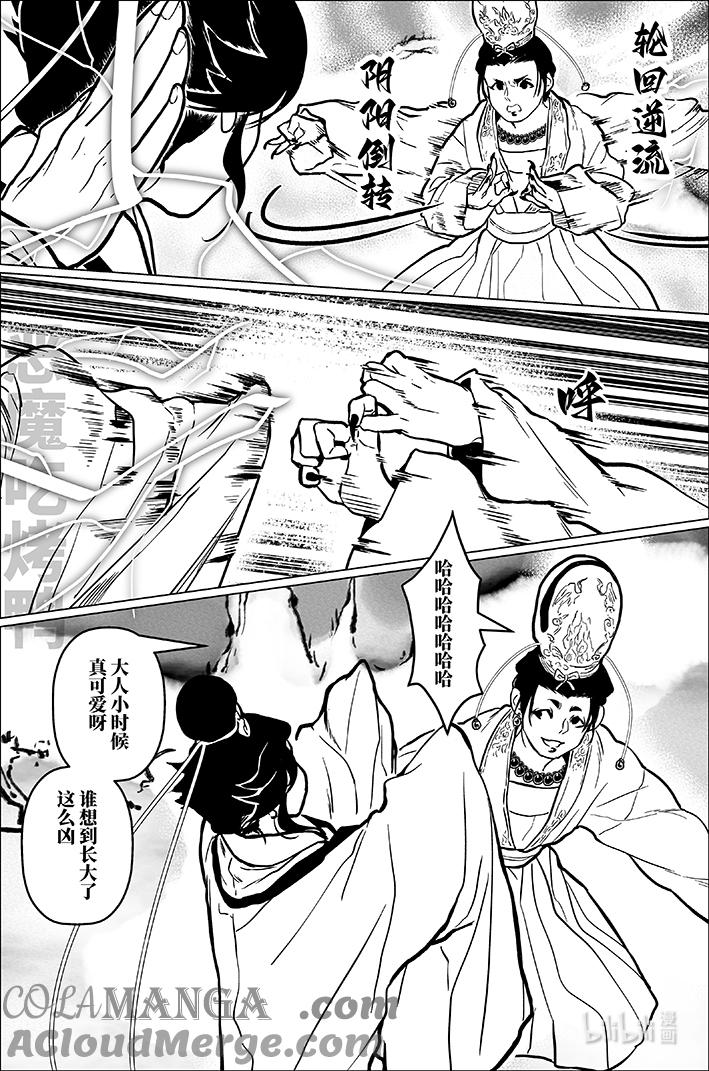 月挂林 九十二 玖拾贰 第11页