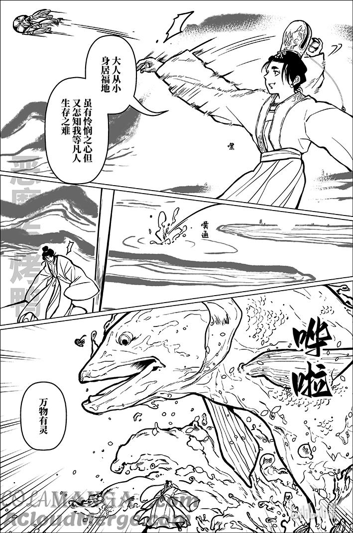 月挂林 九十二 玖拾贰 第3页