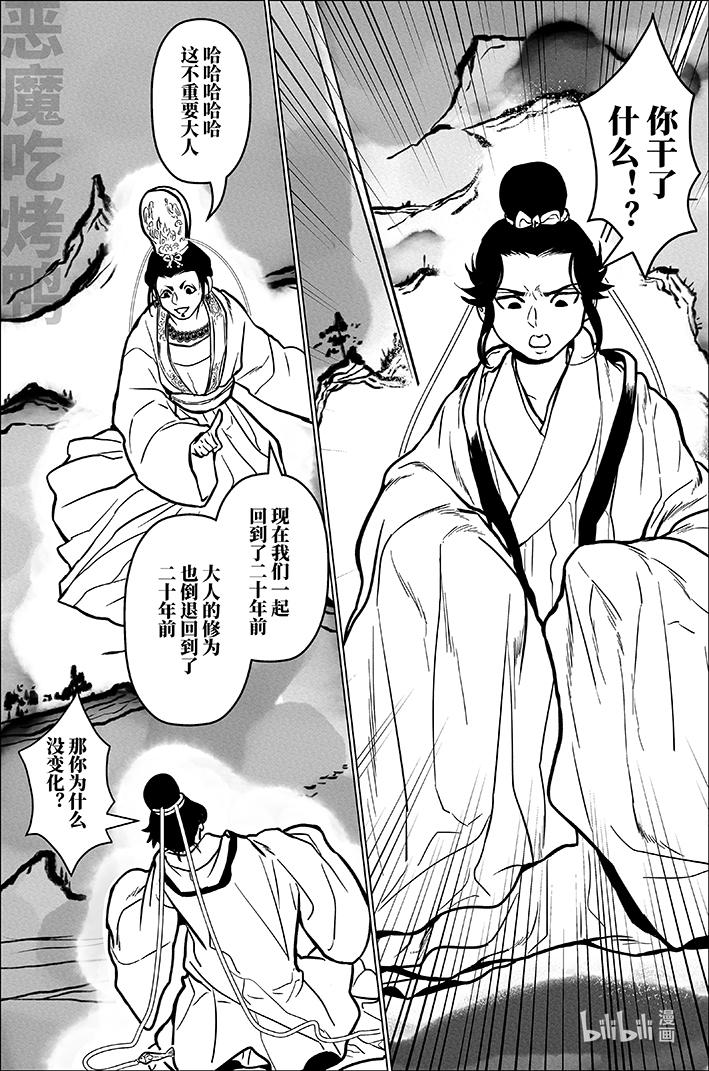 月挂林 九十二 玖拾贰 第12页